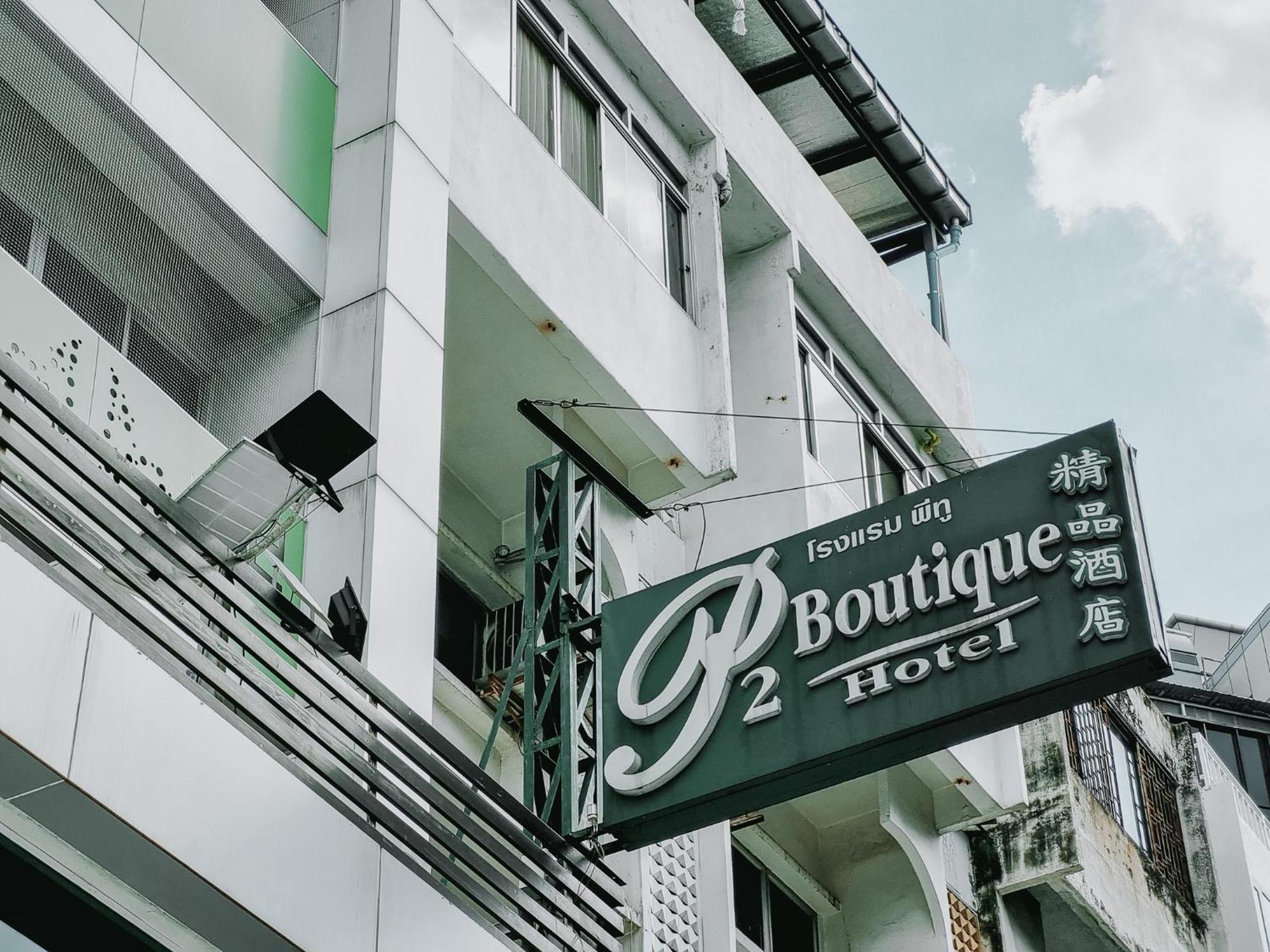 P2 Boutique Hotel Банкок Екстериор снимка